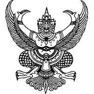 ประกาศรับสมัครบุคคลเพื่อคัดเลือกเป็นลูกจ้างชั่วคราว